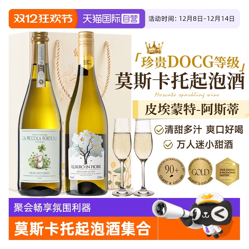 意大利进口DOCG级甜白起泡酒