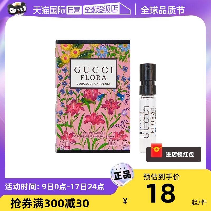 【自营】Gucci/古驰试管香水1.5ml小样 花果香调木质调绮梦花悦