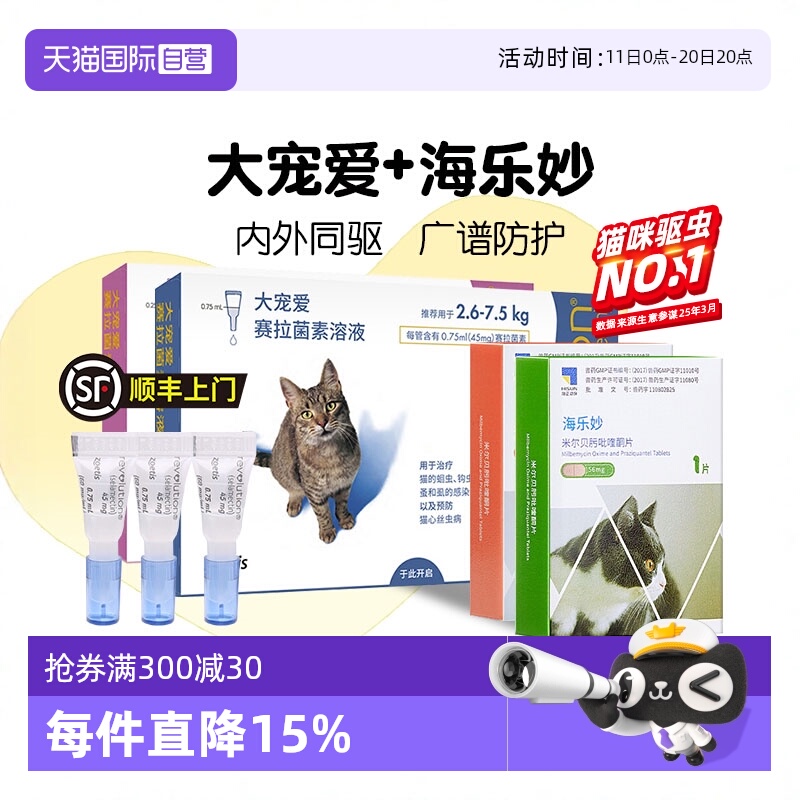 美国大宠爱驱虫药体内外同驱猫用