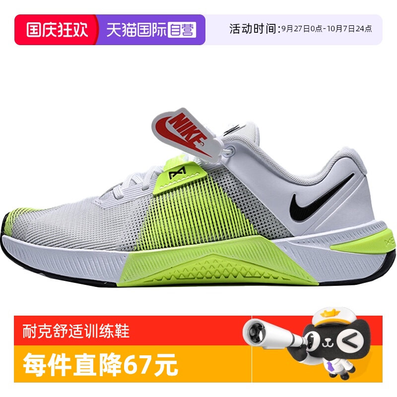 【自营】NIKE耐克男子M NIKE METCON 10运动男训鞋HJ1875-101