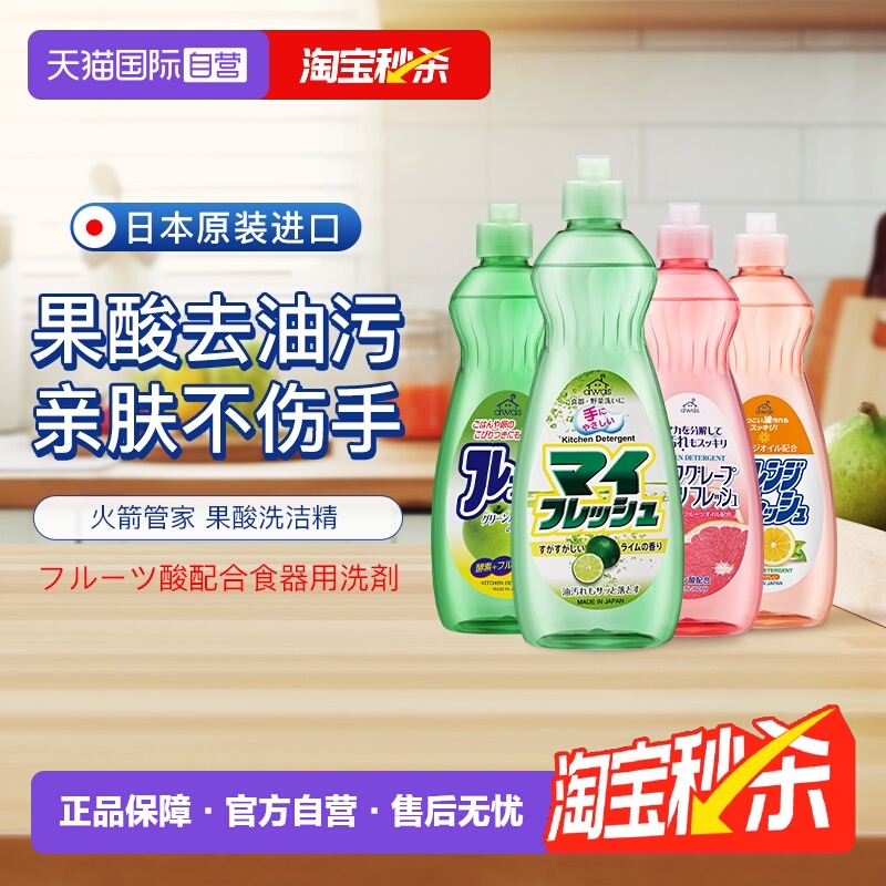 【自营】AWAS火箭管家日本进口 洗洁精600g轻松漂洗不伤手去油污