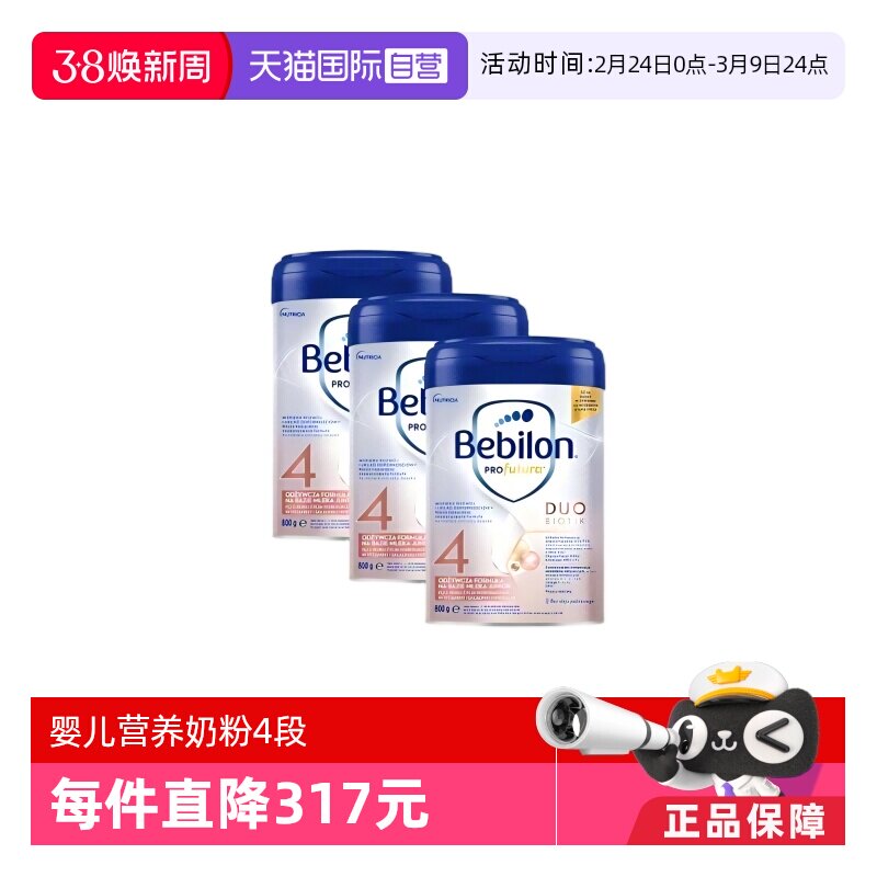 【自营】Bebilon波兰牛栏白金4段*3罐装牛栏爱他美白金800g