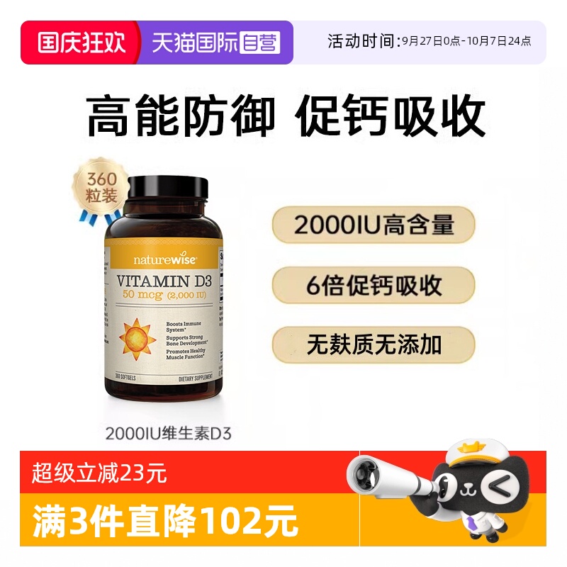 NATUREWISE美国活性维生素d3