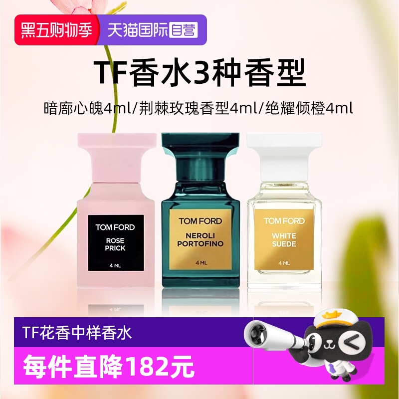 汤姆福特Q香4ml暗麝心魄绝耀倾橙