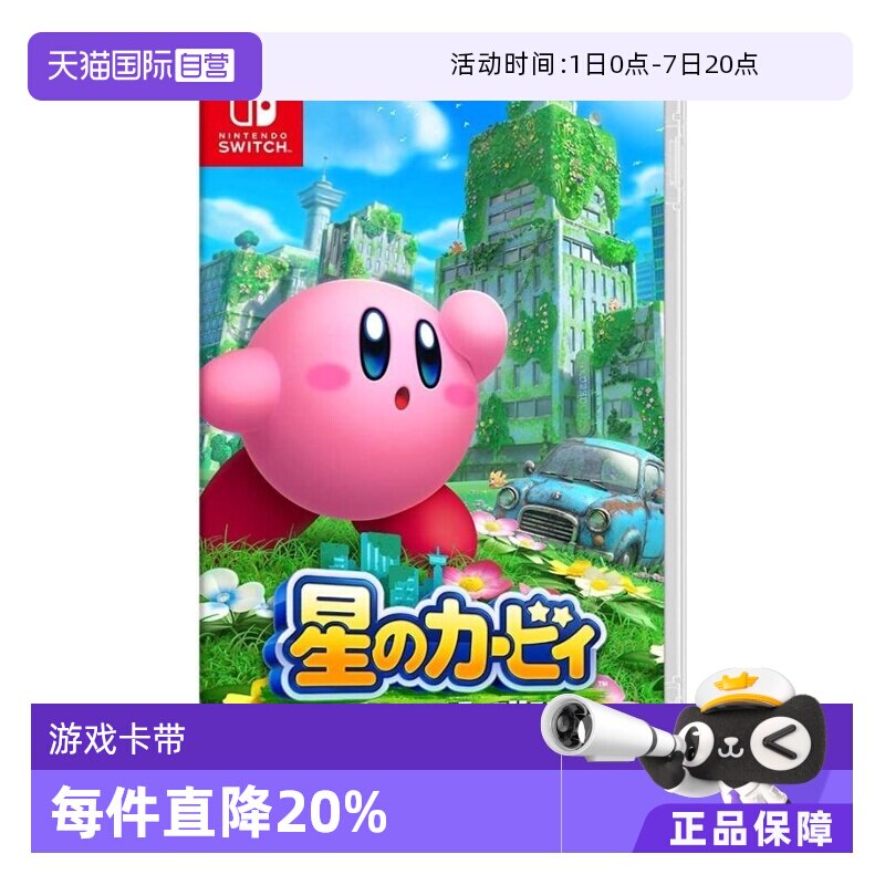 【自营】Nintendo任天堂Switch游戏卡带星之卡比探索发