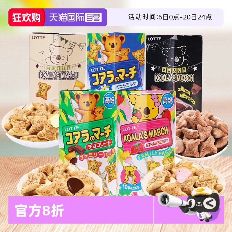 【自营】进口乐天小熊夹心饼干巧克力熊仔注心饼干多口味休闲零食