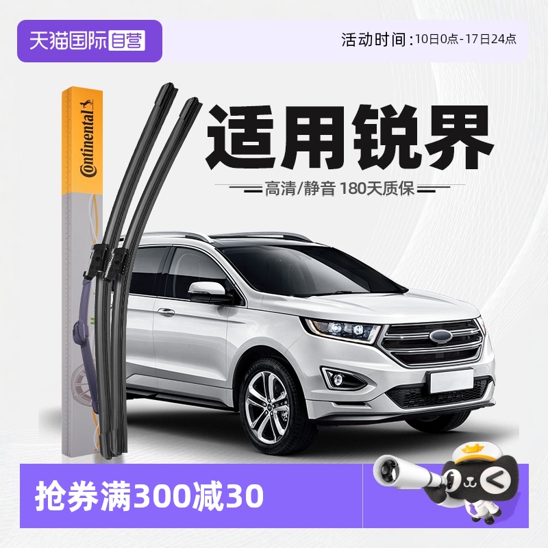 德國馬牌銳界雨刮器