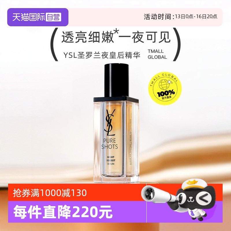ӪYSLʥҹʺ󾫻 ͸ϸ۳ҹ޻ҹ 50ml626.05Ԫ(88VIP 95)