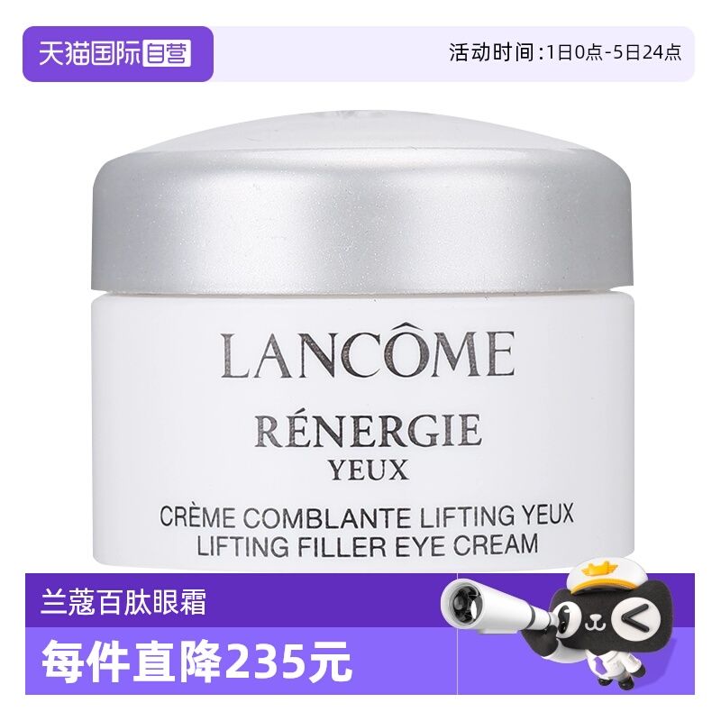 【自营】Lancome/兰蔻塑颜紧致焕亮眼霜5ml紧致百肽眼霜26年11月