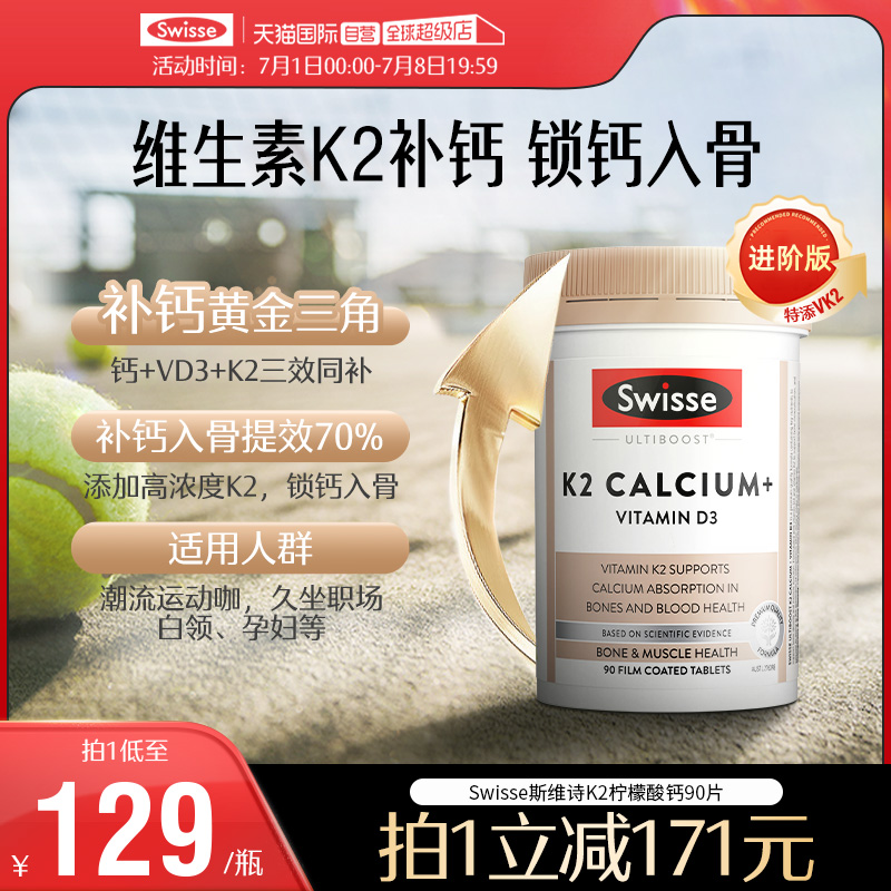 【自营】Swisse斯维诗K2柠檬酸钙中老年钙成人女性补钙娘娘钙