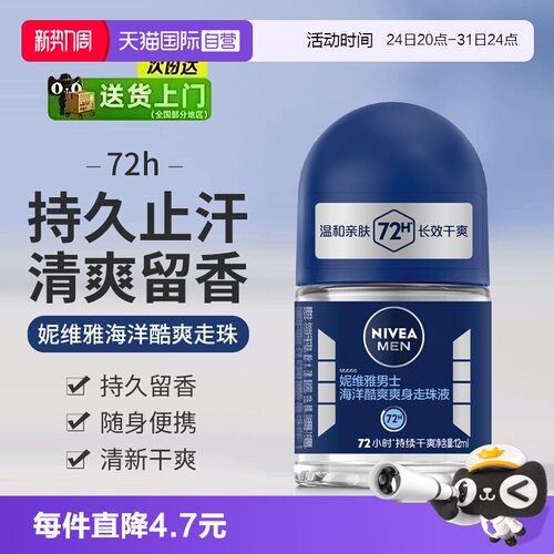 妮维雅腋下走珠淡香持久去汗味