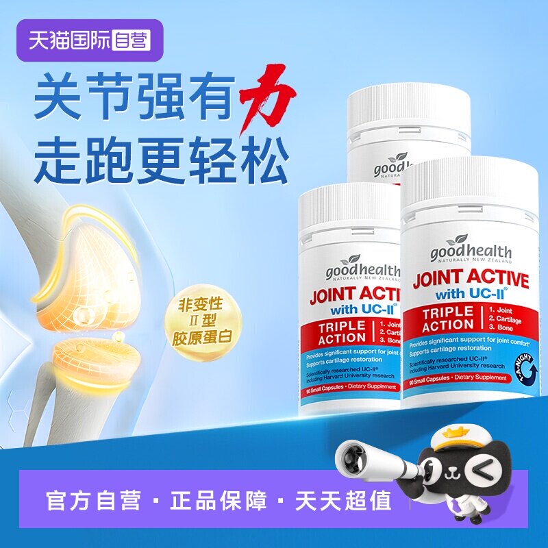 【自营】goodhealth好健康骨胶原非变性II型关节软骨素氨糖加强版