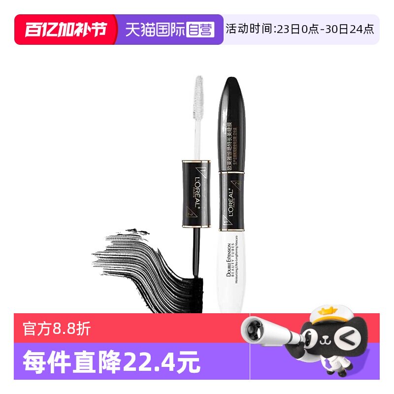 【自营】欧莱雅惊艳特长美睫膜双头睫毛膏纤长浓密卷翘不晕染