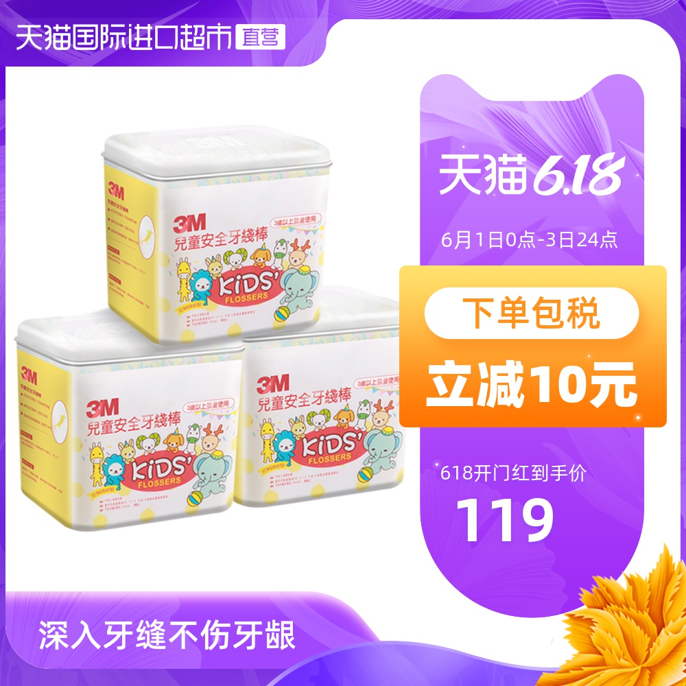 3M台湾儿童牙线棒卡通动物造型安全细滑清洁齿缝剔牙3盒装