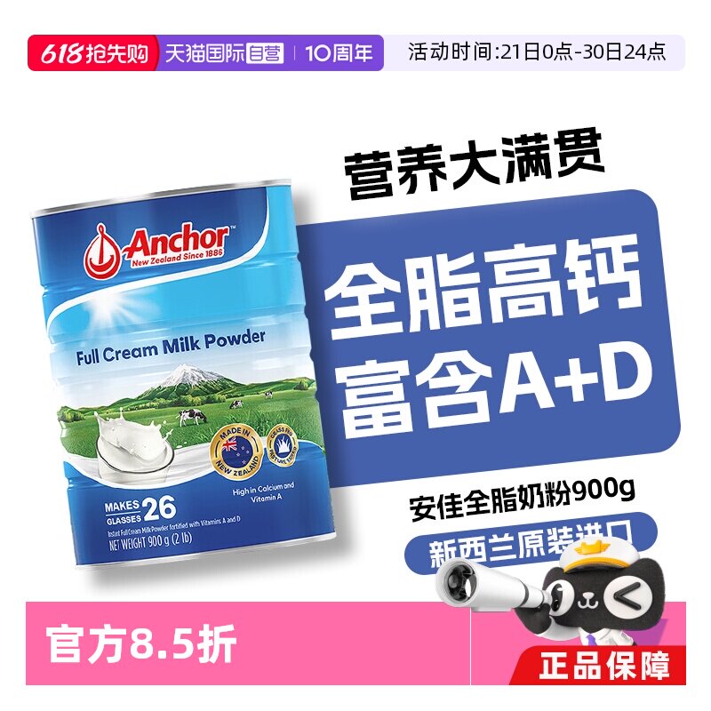 【自营】新西兰进口安佳蓝胖子全脂成人奶粉中老年高钙正品900g