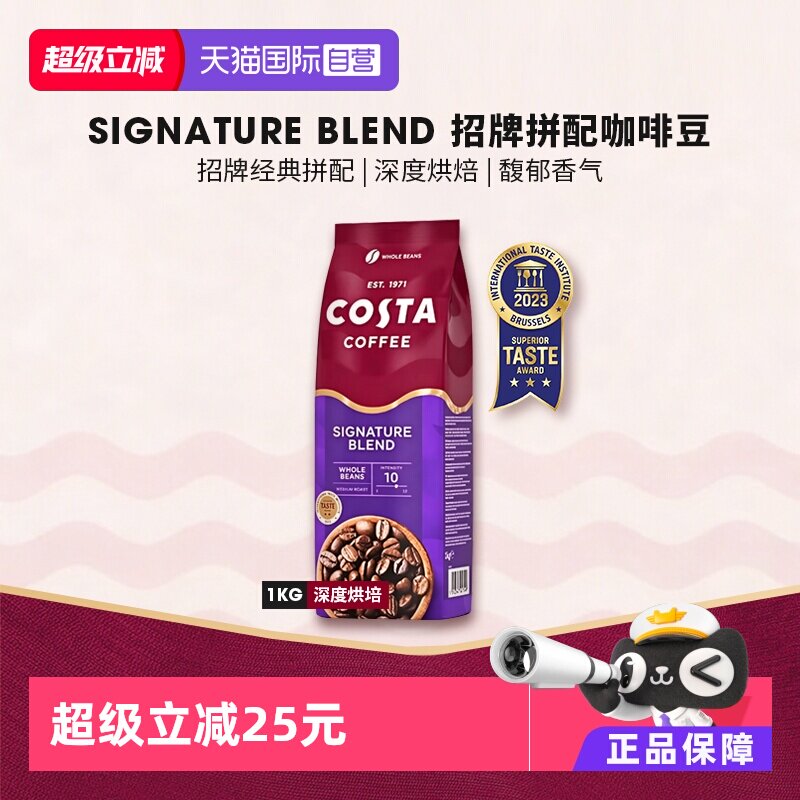 【自营】英国Costa Coffee咖世家英伦招牌拼配咖啡豆进口1KG 深烘