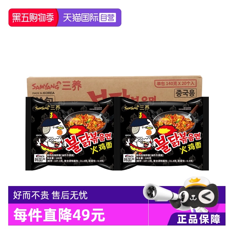 【自营】韩国进口Samyang/三养火鸡面 140g*20包（整箱）x2箱