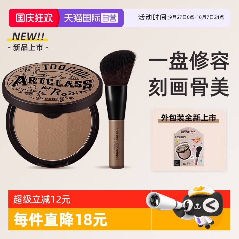 涂酷韩国任何肤质立体修饰