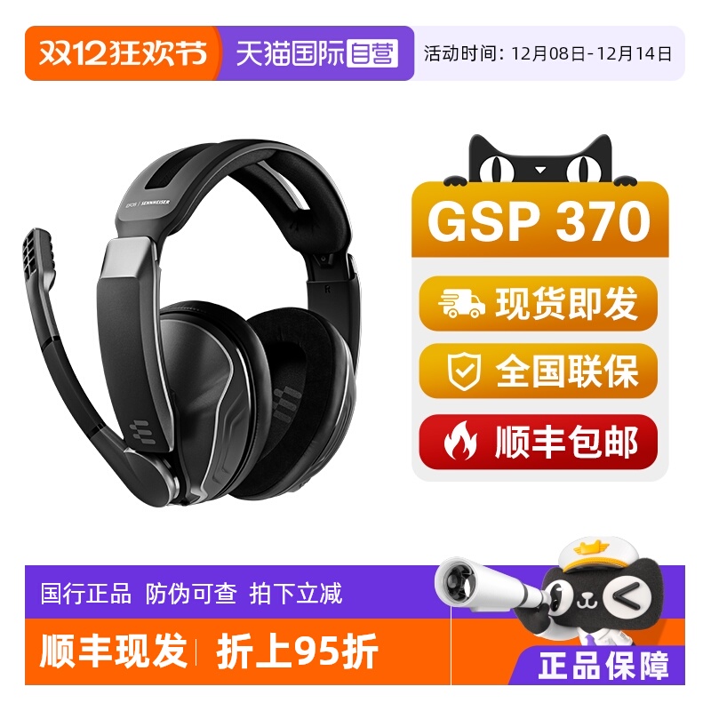 【自营】SENNHEISER/森海塞尔GSP370头戴式无线蓝牙电竞游戏耳机