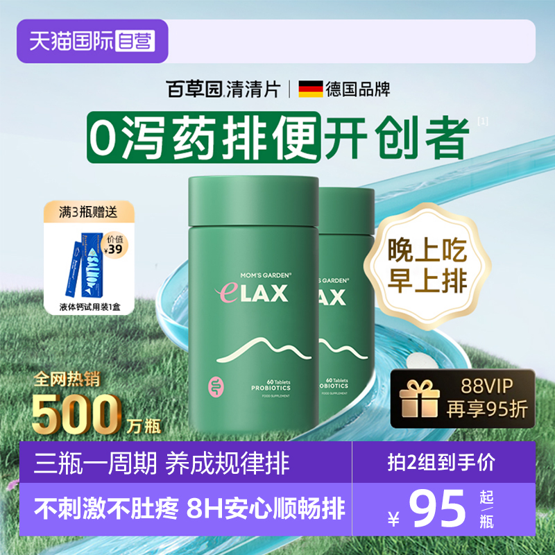 百草园清清片不肚疼安心顺畅排