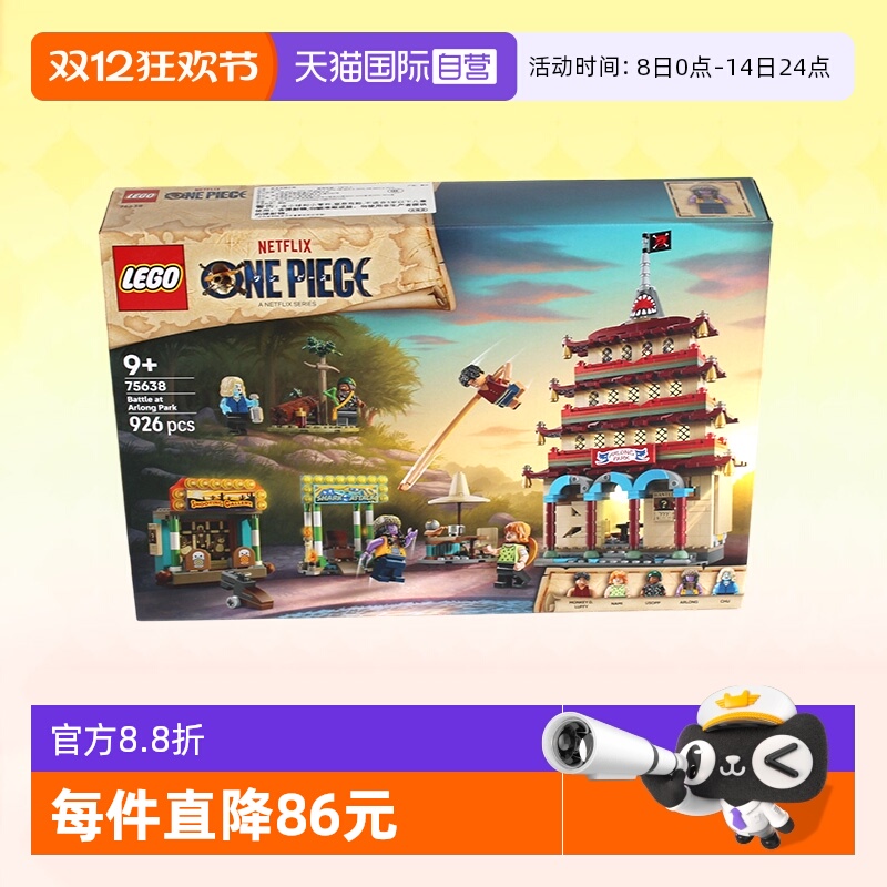 乐高海贼王75638恶龙乐园之战