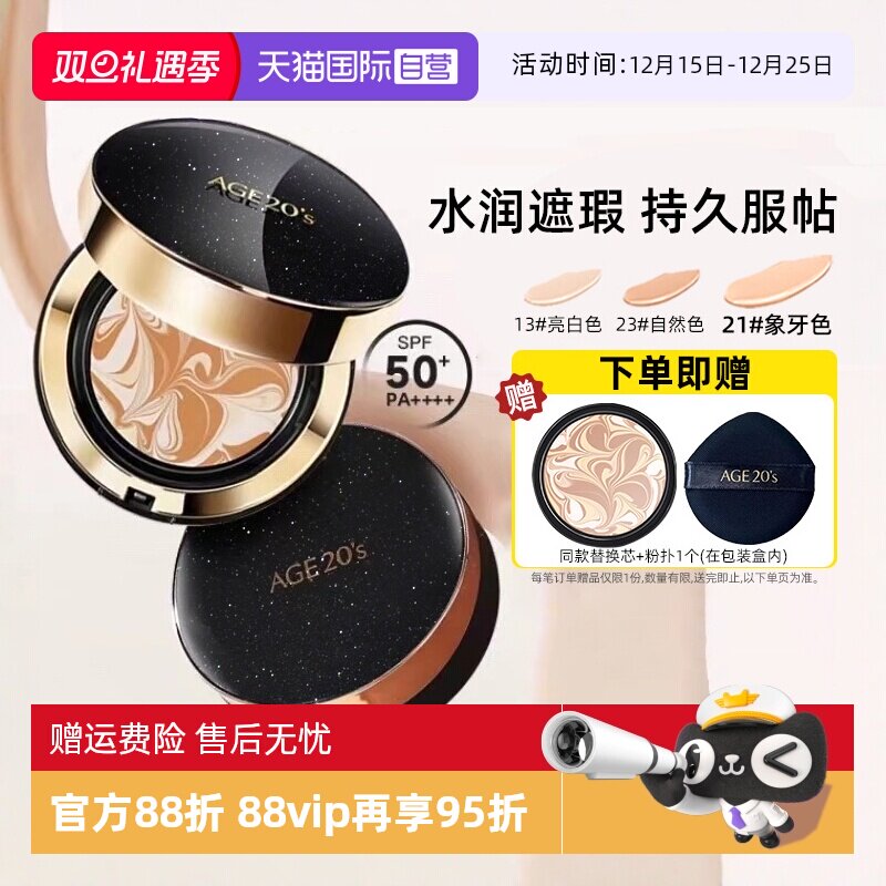 爱敬气垫BB霜14g*2防晒遮瑕