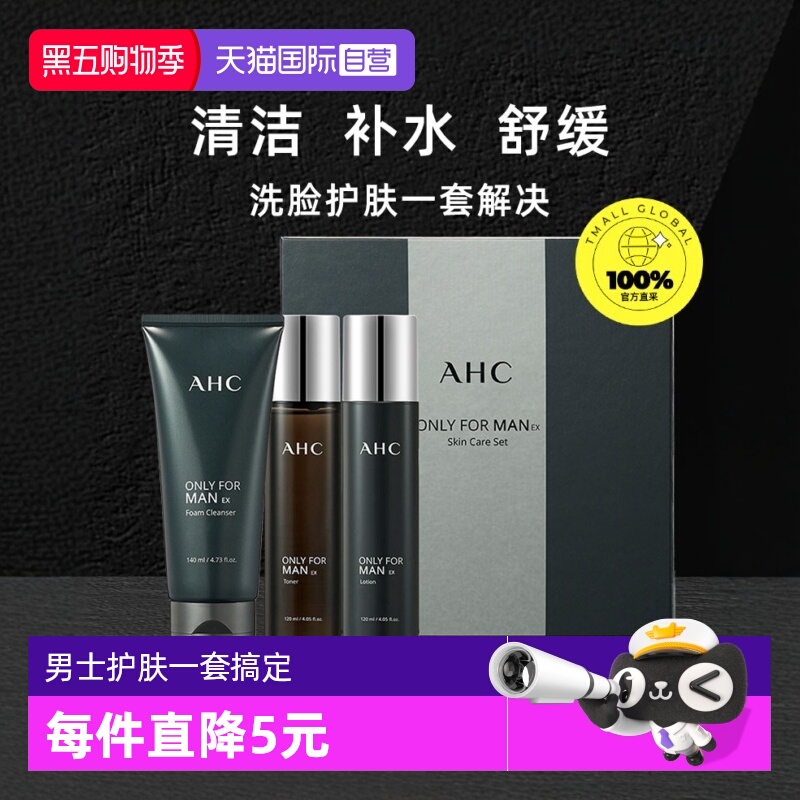 【自营】AHC男士水乳套装护肤品洁面套装男生洗面奶礼盒【临期】