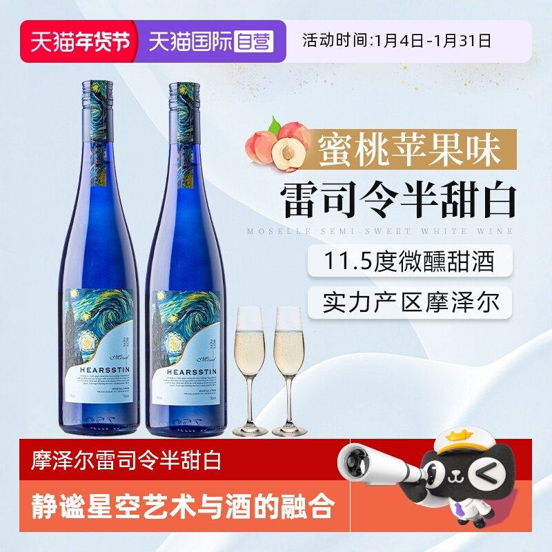 【自营】【摩泽尔产区】德国进口雷司令半甜白葡萄酒Riesling甜酒