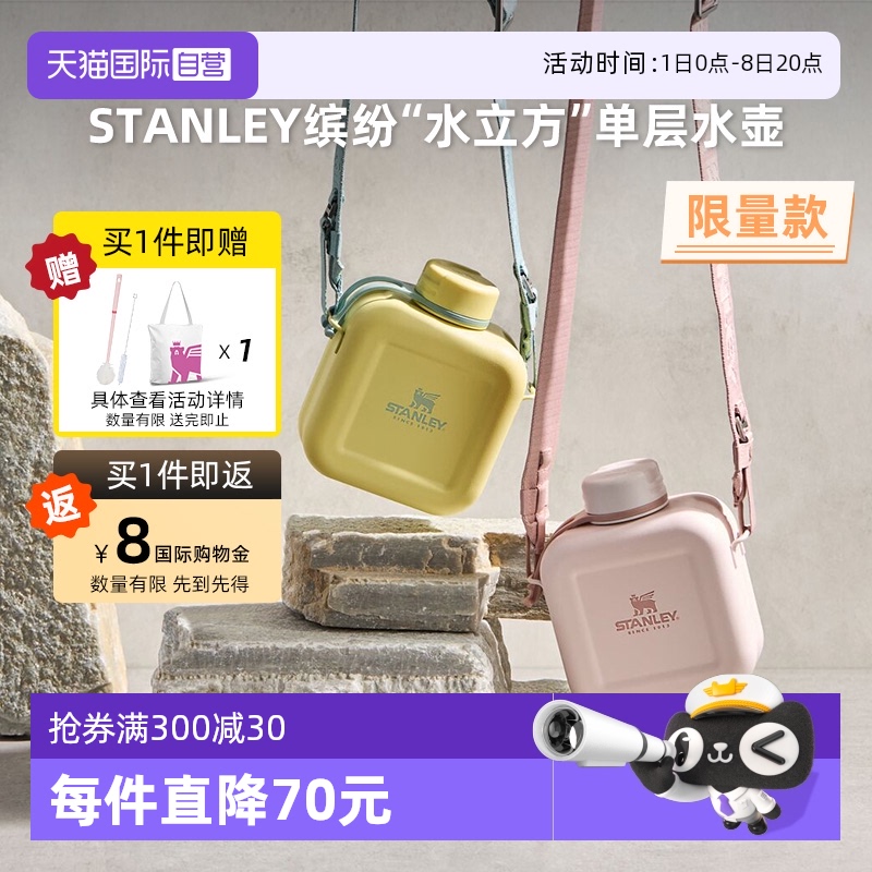 STANLEY方形水壺大容量背帶水壺