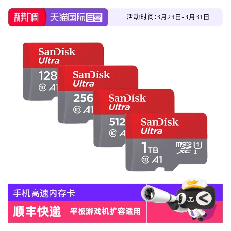 【自营】闪迪128g/256g/512g/1T高速tf卡micro sd 手机内存卡平板