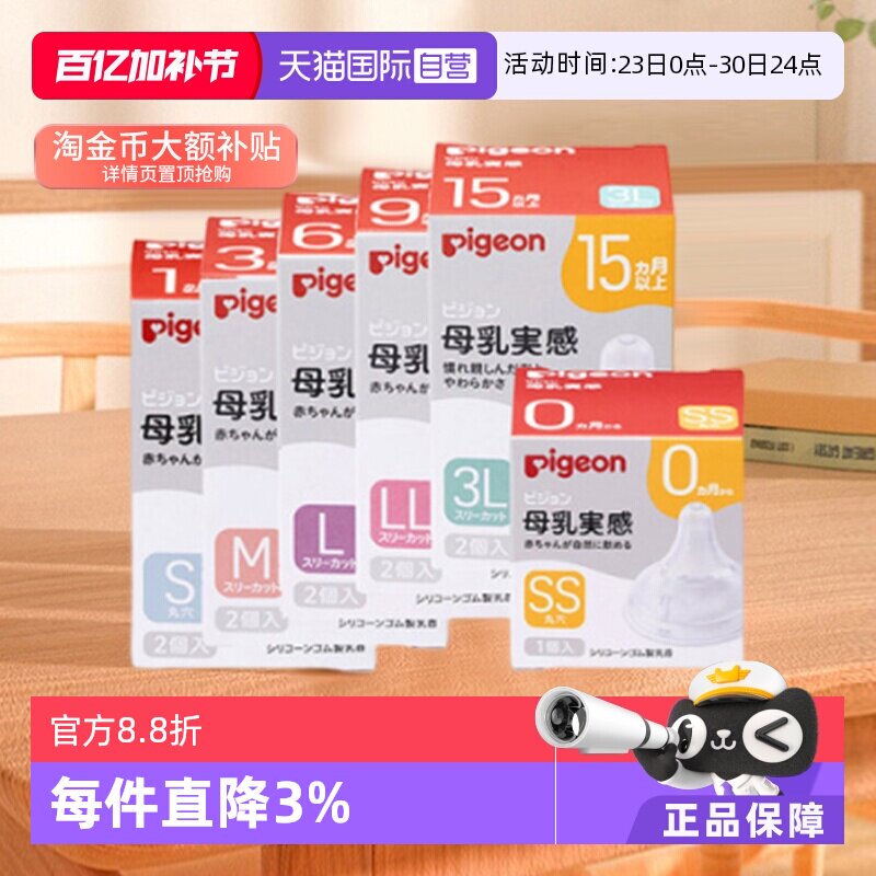 【自营】贝亲母乳实感宽口径硅胶奶嘴 SS/S/M/L/LL/3L 日本本土版