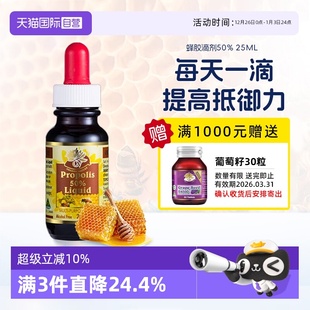 澳至尊成人50%蜂胶滴剂高浓度原液润喉护嗓免疫力25ml 自营