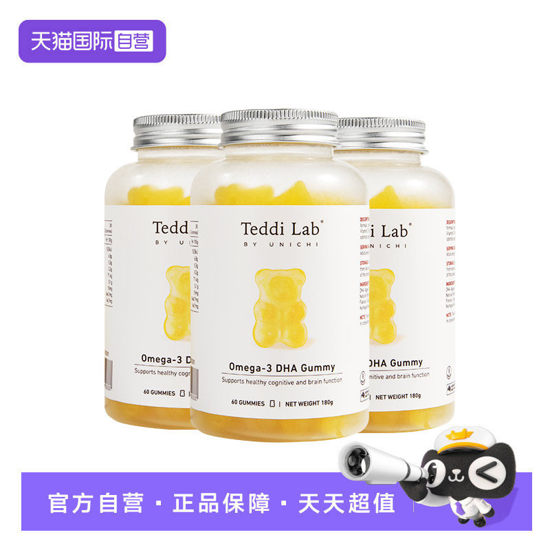 【自营】Unichi DHA小熊软糖进口高纯度藻油大脑专注力Teddilab*3