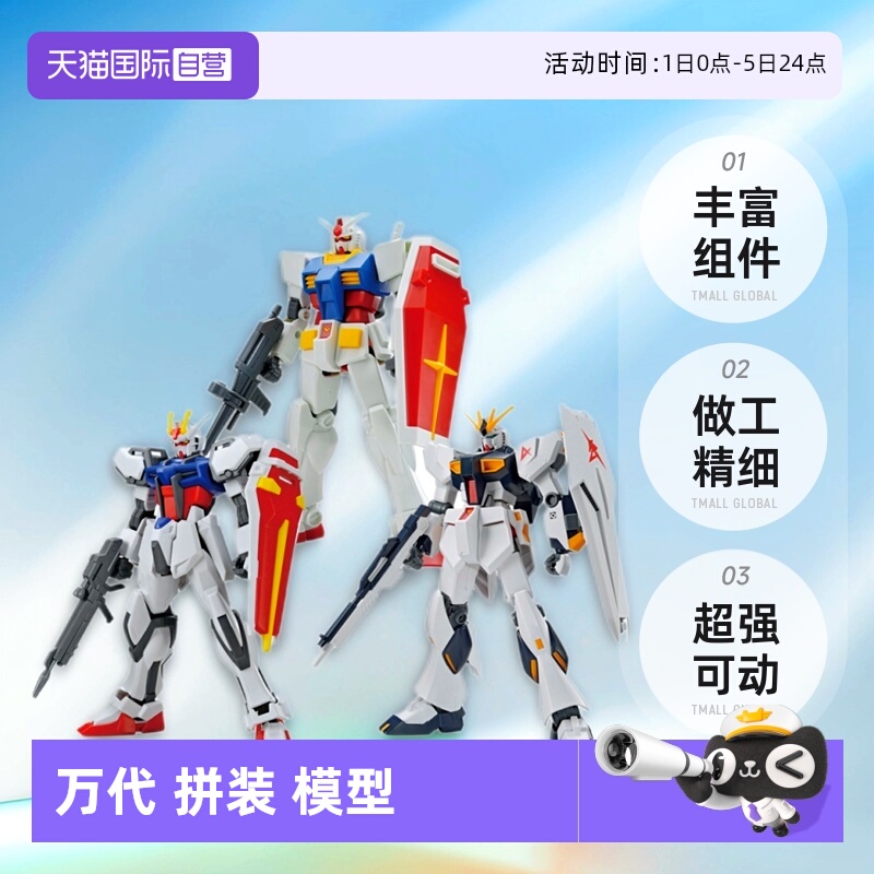 【自营】万代EG1/144全装甲元祖高达嫣红强袭超银河V高达模型拼装