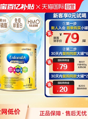 【自营】美赞臣港版HMO婴幼儿奶粉Neuropro智睿1段小罐400g*1