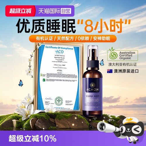 澳洲进口ACACIA助眠喷雾100ml