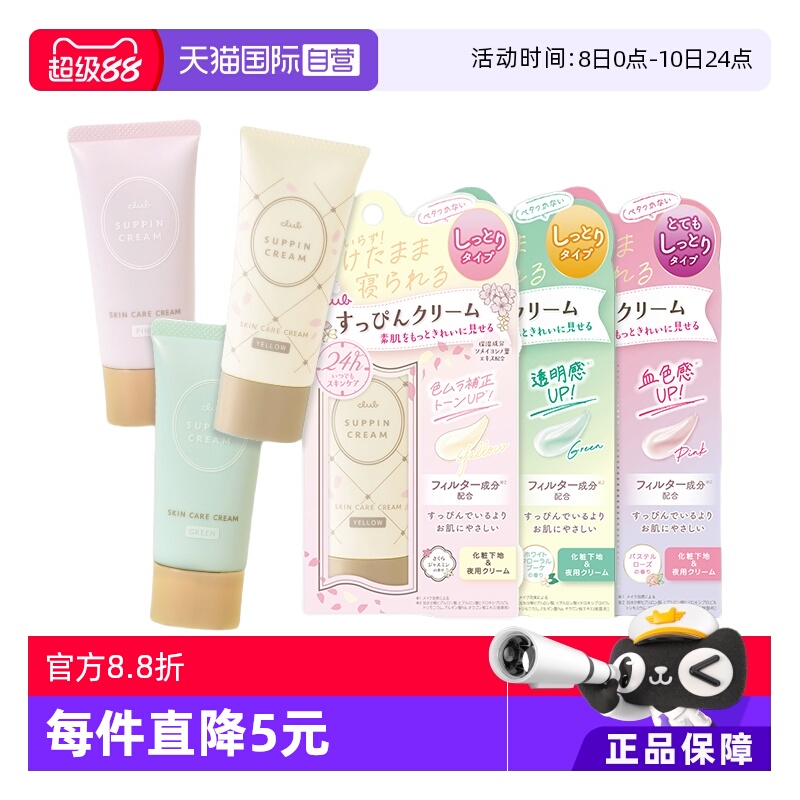 club隔离妆前日本隐形毛孔隔离