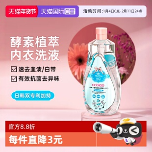 【自营】CCOKIO酵素洗衣液手洗内衣内裤专用除菌持久留香【临期】