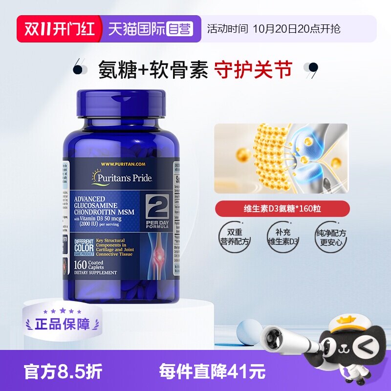 【自营】普丽普莱维生素D3氨糖软骨素 160粒氨基葡萄糖护关节骨骼