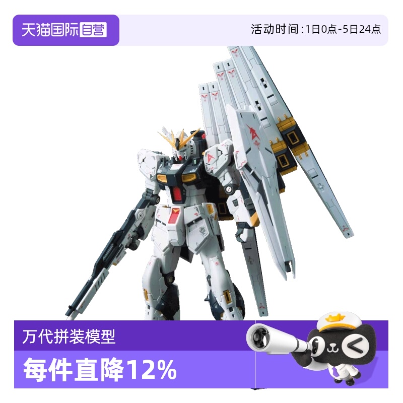 【自营】万代 拼装 模型 RG 1/144 牛高达 ν NU高达 阿姆罗