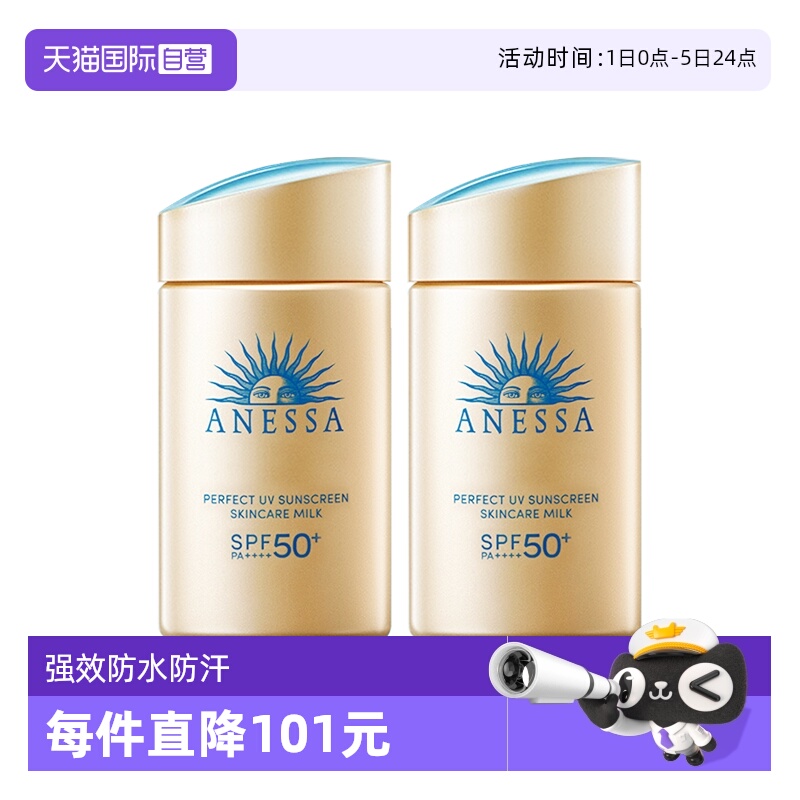 【自营】安耐晒安热沙60ml*2防晒霜乳小金瓶防水防紫外线面部全身