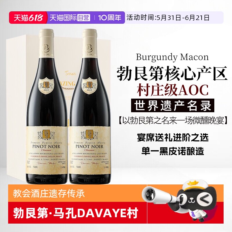 【自营】法国原瓶进口红酒正品勃艮第黑皮诺AOC干红葡萄酒礼盒装
