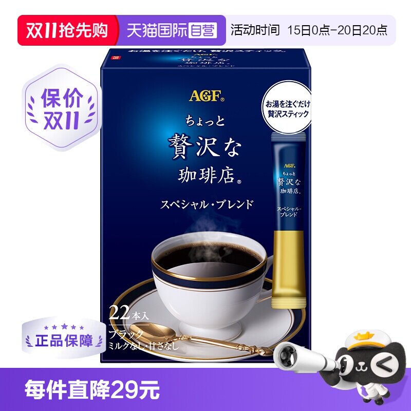 【自营】AGF咖啡美式日本进口黑咖啡无糖速溶咖啡条装咖啡粉22条