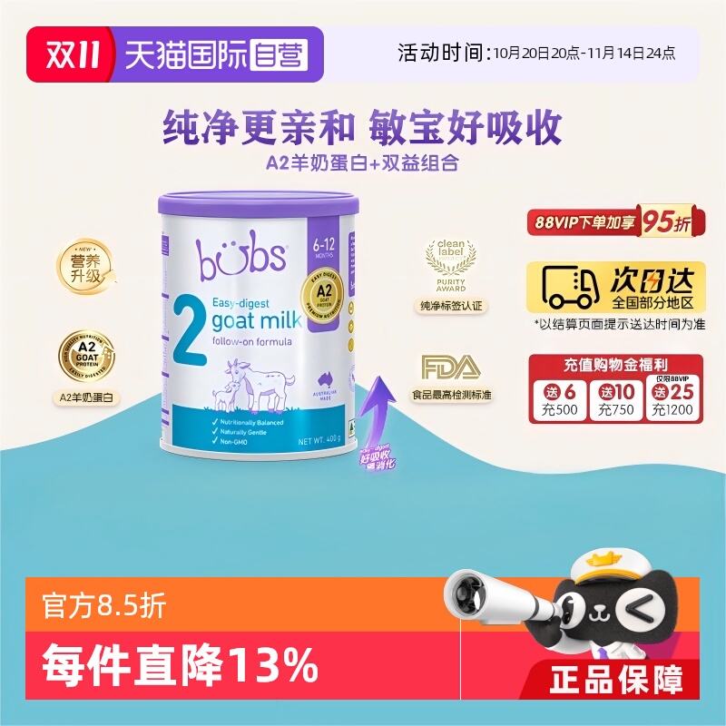 澳洲进口bubs羊奶粉2段400g/罐