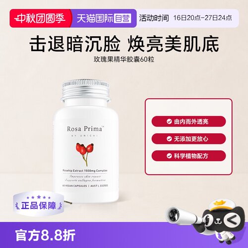 【会员专享】Unichi玫瑰果60粒