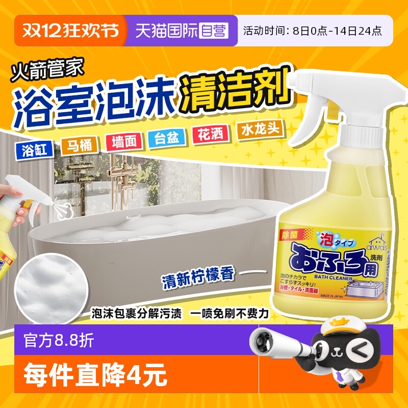 日本进口浴室泡沫清洁剂