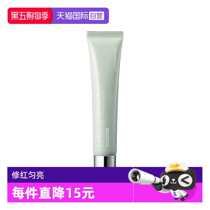 【自营】DERMAFIRM+/德妃防晒隔离霜绿色40g SPF34 PA++