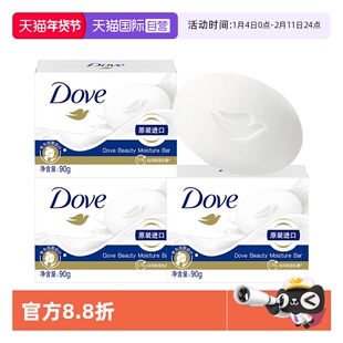 【自营】多芬香皂柔滑肌肤沐浴肥皂洗手清洁洗脸洁面皂家庭装90g