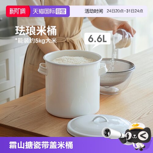霜山家用双耳带盖搪瓷防尘米桶