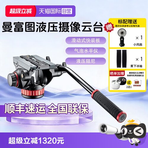 官方自营曼富图打鸟云台MVH502AH